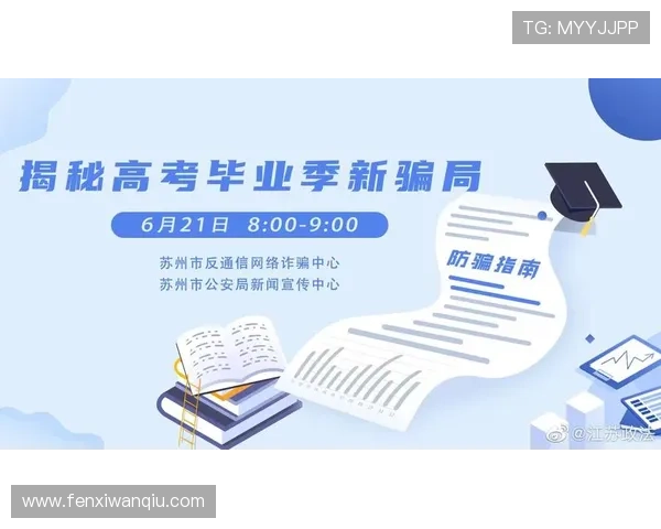 赛事直播彩票与数字高频玩法避坑防骗指南